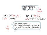 三年級(jí)下冊(cè)數(shù)學(xué)課件-1.4 用除法估算解決問(wèn)題  ︳西師大版（共13張PPT）