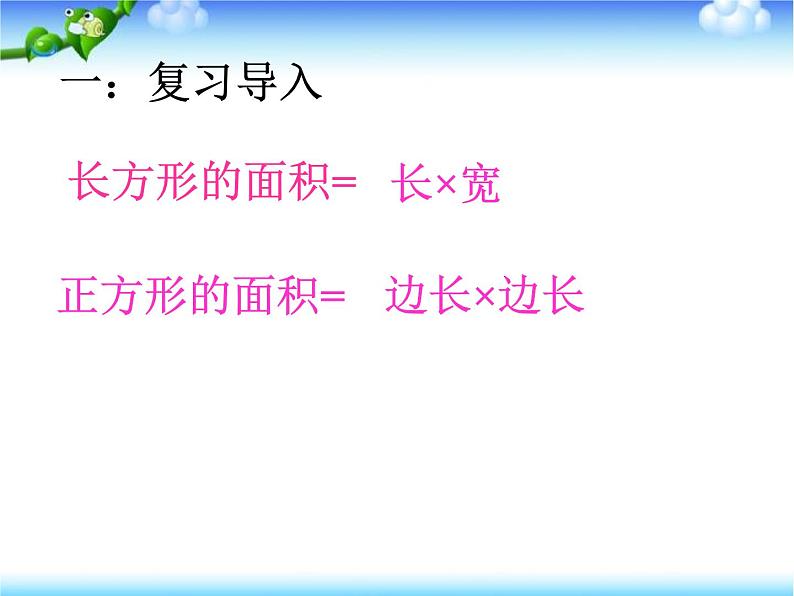 三年级下册数学课件-2.4 面积-问题解决 ︳西师大版  （共14张PPT）02