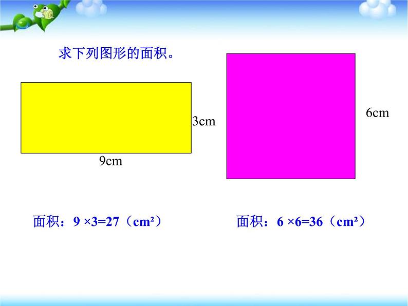 三年级下册数学课件-2.4 面积-问题解决 ︳西师大版  （共14张PPT）03