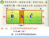 三年级下册数学课件-2.4 面积-问题解决 ︳西师大版  （共14张PPT）