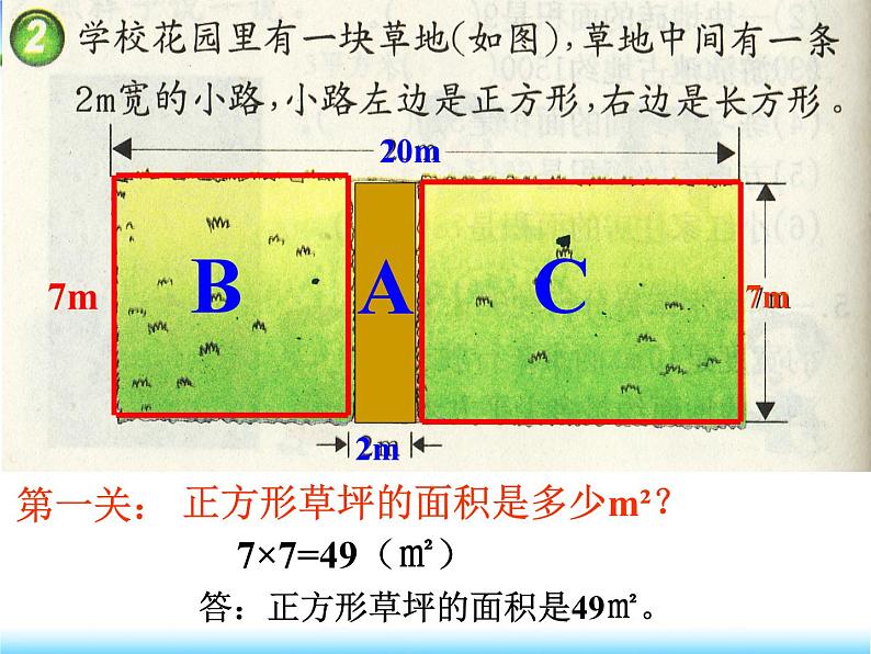 三年级下册数学课件-2.4 面积-问题解决 ︳西师大版  （共14张PPT）04