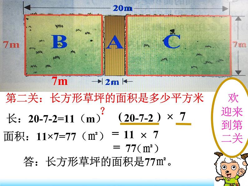 三年级下册数学课件-2.4 面积-问题解决 ︳西师大版  （共14张PPT）05