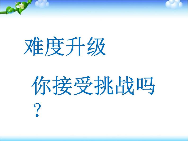 三年级下册数学课件-2.4 面积-问题解决 ︳西师大版  （共14张PPT）06