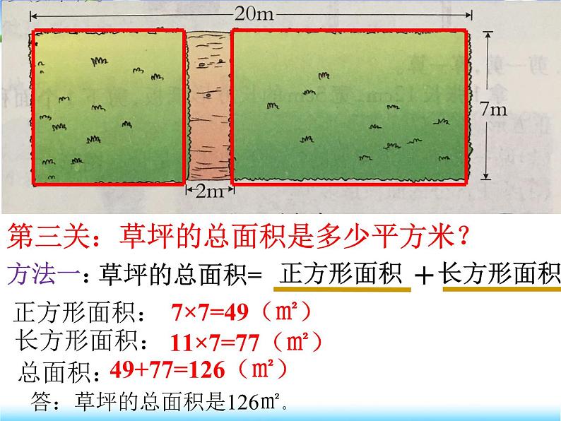 三年级下册数学课件-2.4 面积-问题解决 ︳西师大版  （共14张PPT）07