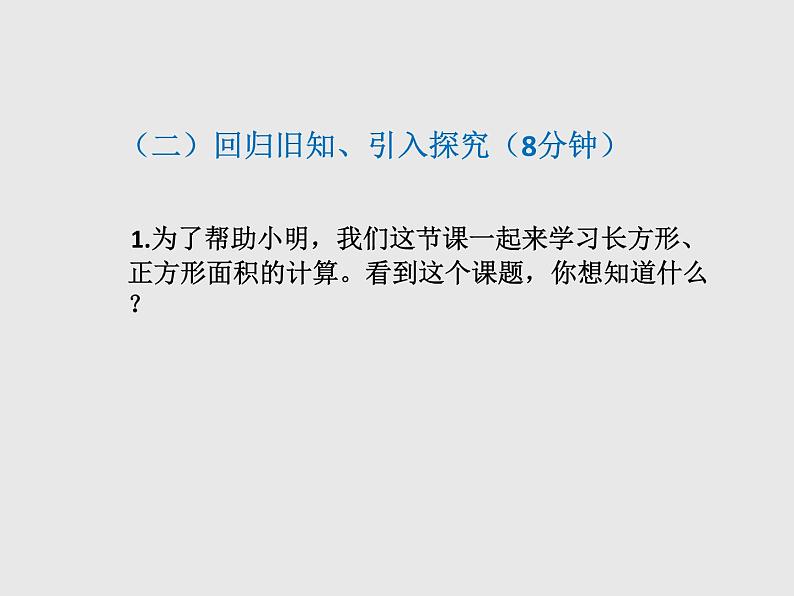 三年级下册数学课件-2.2 长方形、正方形面积的计算  ︳西师大版第3页