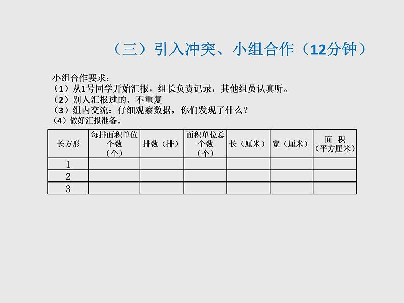 三年级下册数学课件-2.2 长方形、正方形面积的计算  ︳西师大版第6页