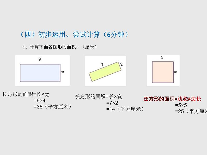 三年级下册数学课件-2.2 长方形、正方形面积的计算  ︳西师大版第7页