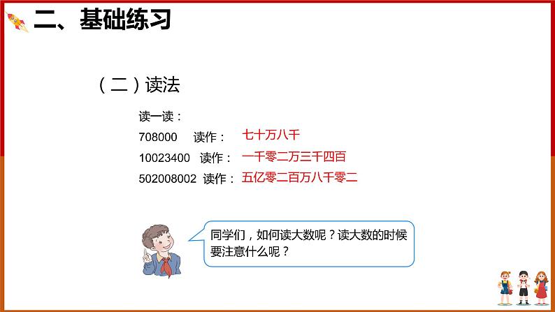 四年级上册数学课件- 整理和复习   人教版04