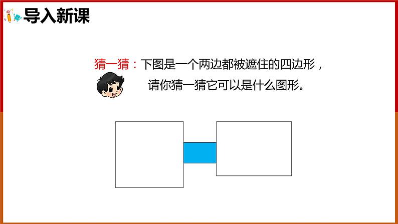 四年级上册数学课件   认识梯形  人教版  24张02