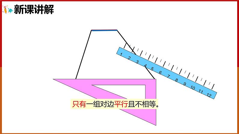 四年级上册数学课件   认识梯形  人教版  24张06