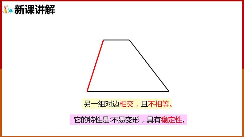 四年级上册数学课件   认识梯形  人教版  24张07