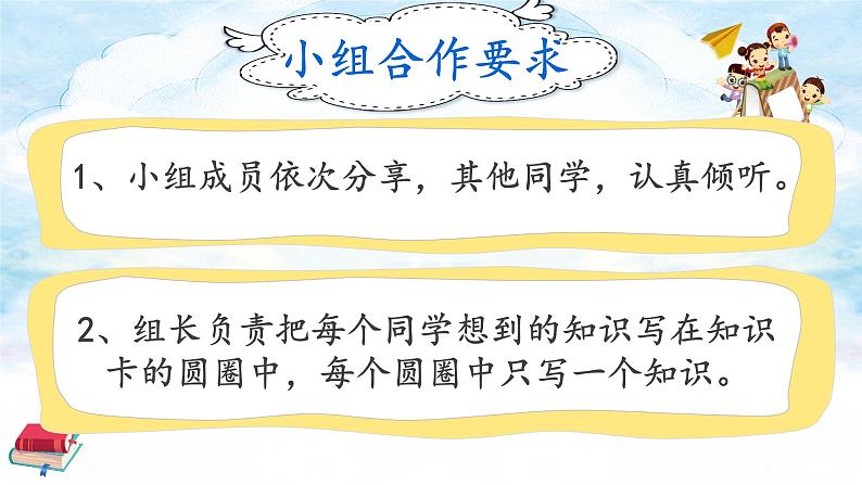 2021-2022学年一年级下学期数学20以内数的认识和加减法整理与复习（课件）07