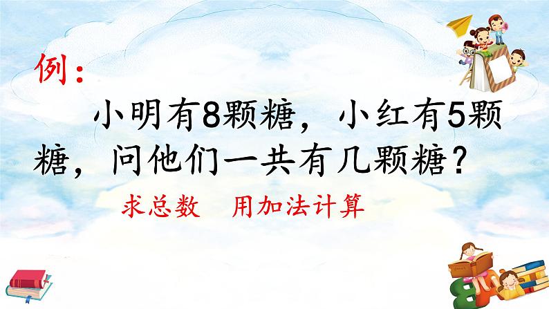 2021-2022学年一年级下学期数学20以内数的认识和加减法整理与复习（课件）08