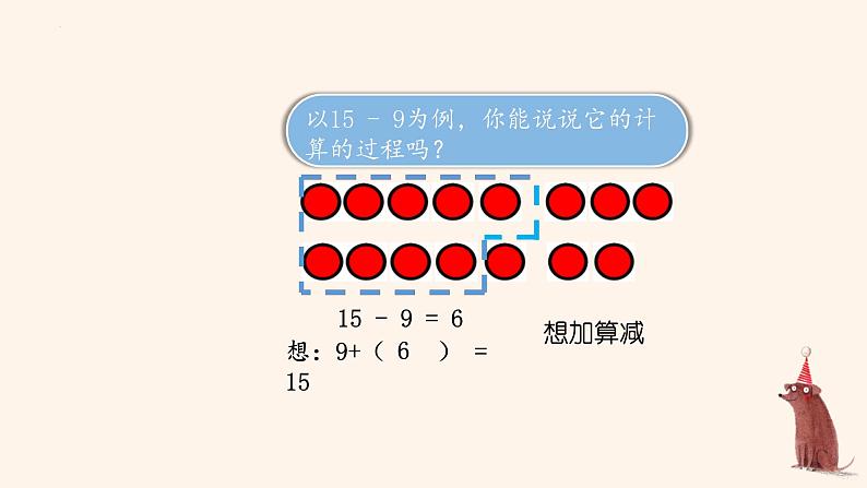 人教版一年级下册数学第二单元《单元综合复习》教学课件05