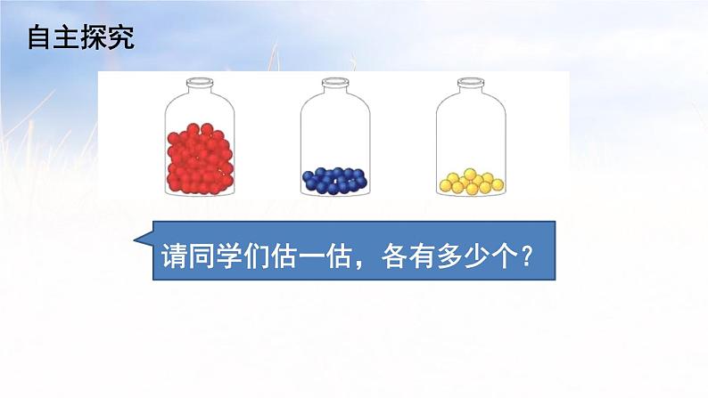 4.6用“多（少）一些”“多（少）得多”描述数量之间的关系（课件）-2021-2022数学一年级下册第2页