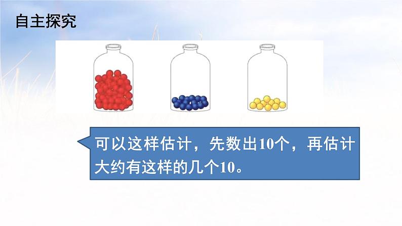 4.6用“多（少）一些”“多（少）得多”描述数量之间的关系（课件）-2021-2022数学一年级下册第3页