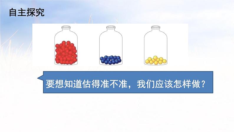 4.6用“多（少）一些”“多（少）得多”描述数量之间的关系（课件）-2021-2022数学一年级下册第4页