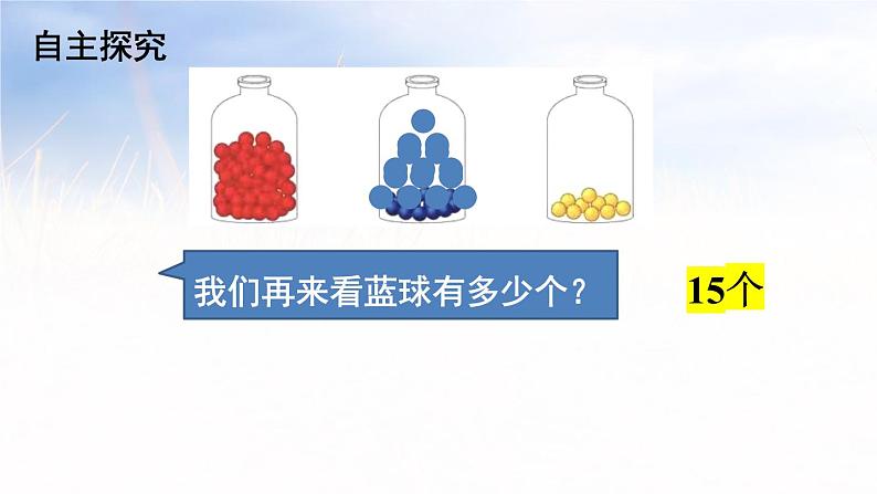 4.6用“多（少）一些”“多（少）得多”描述数量之间的关系（课件）-2021-2022数学一年级下册第6页