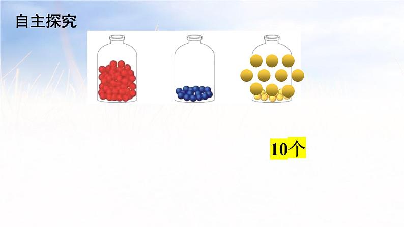 4.6用“多（少）一些”“多（少）得多”描述数量之间的关系（课件）-2021-2022数学一年级下册第7页