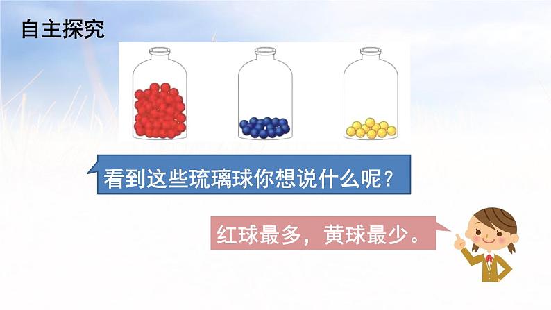 4.6用“多（少）一些”“多（少）得多”描述数量之间的关系（课件）-2021-2022数学一年级下册第8页