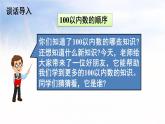4.4100以内数的顺序（课件）-2021-2022学年数学一年级下册