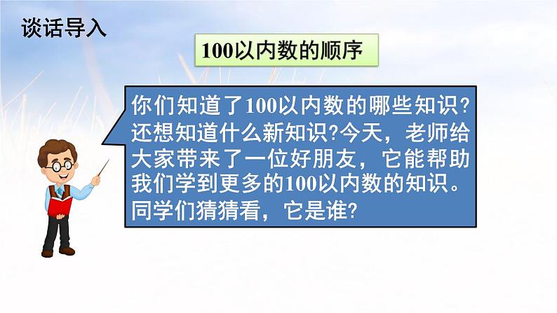 4.4100以内数的顺序（课件）-2021-2022学年数学一年级下册第2页