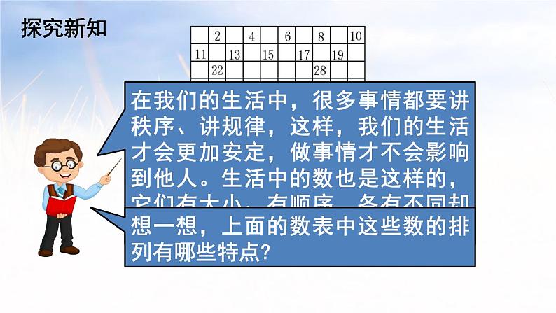 4.4100以内数的顺序（课件）-2021-2022学年数学一年级下册第3页