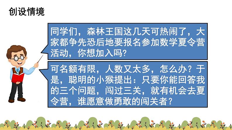 第4单元100以内数的大小比较-（课件）-2021-2022学年数学一年级下册第2页