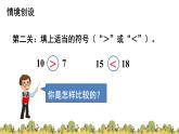第4单元100以内数的大小比较-（课件）-2021-2022学年数学一年级下册