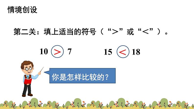 第4单元100以内数的大小比较-（课件）-2021-2022学年数学一年级下册第4页