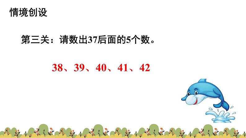 第4单元100以内数的大小比较-（课件）-2021-2022学年数学一年级下册第5页