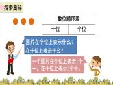 第4单元100以内数的认识摆一摆，想一想（课件）-2021-2022学年数学一年级下册