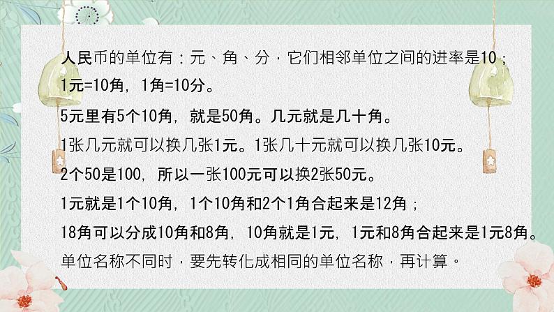 2021-2022学年一年级下学期数学第五单元复习（课件）03