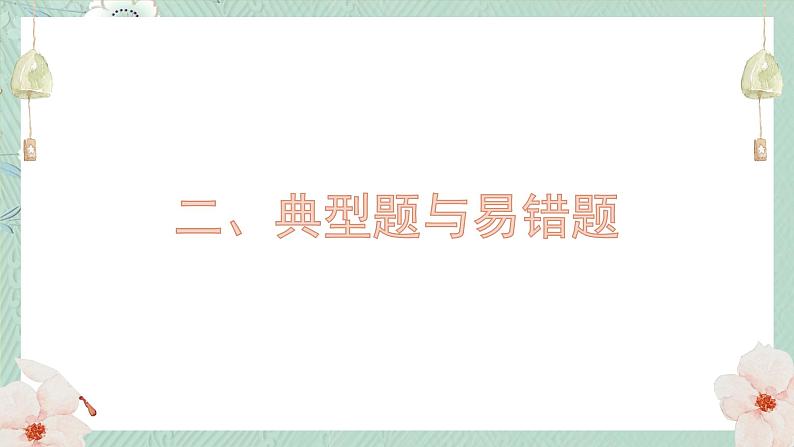 2021-2022学年一年级下学期数学第五单元复习（课件）04