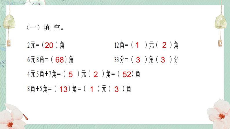 2021-2022学年一年级下学期数学第五单元复习（课件）05