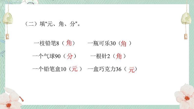 2021-2022学年一年级下学期数学第五单元复习（课件）06