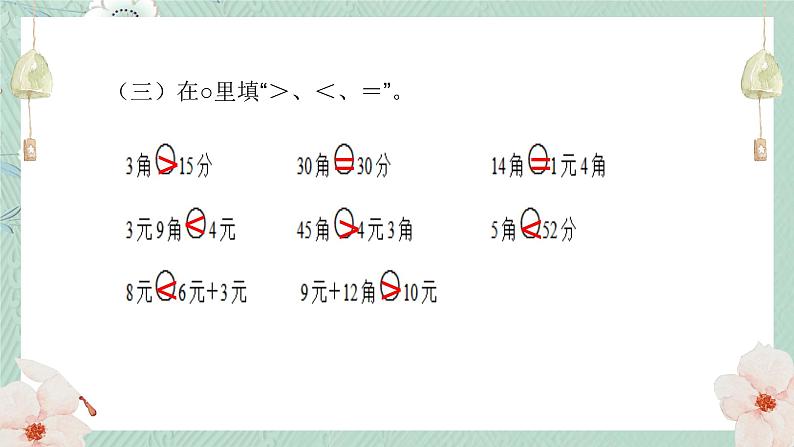 2021-2022学年一年级下学期数学第五单元复习（课件）07