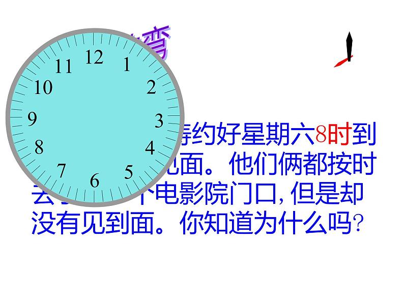 三年级数学下册课件-6.2    24时计时法（32）-人教版02