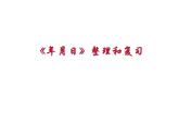 5.6练习七 课件