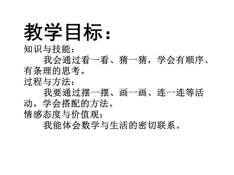 三年级数学下册课件-8  数学广角—搭配37-人教版（共13张PT）第2页