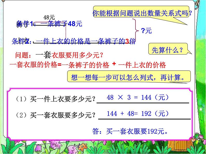 3.2从问题出发分析并解决实际问题（二） 课件04