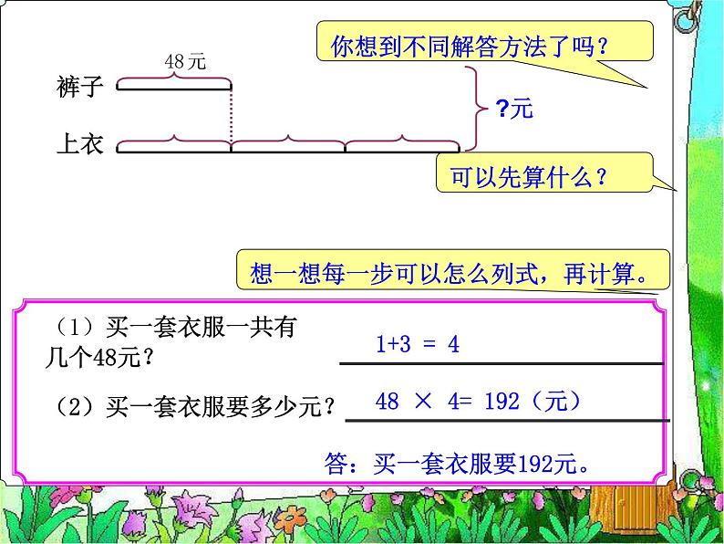 3.2从问题出发分析并解决实际问题（二） 课件05