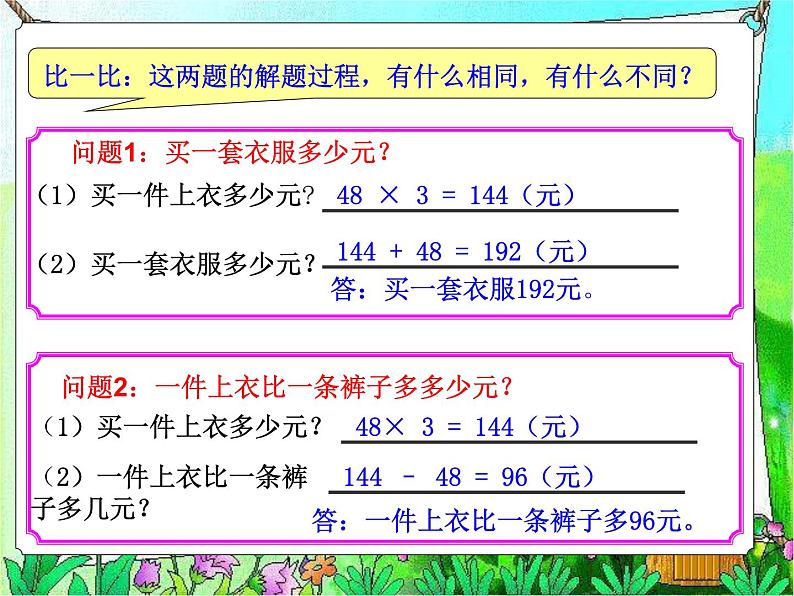 3.2从问题出发分析并解决实际问题（二） 课件08