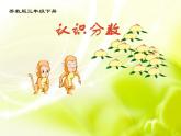 7.3认识一个整体的几分之几 课件