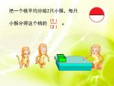 7.3认识一个整体的几分之几 课件
