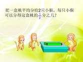 7.3认识一个整体的几分之几 课件