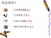 2.2认识吨 课件