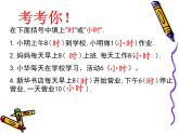 5.5求简单的经过时间 课件