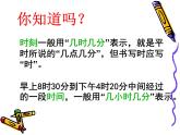 5.5求简单的经过时间 课件