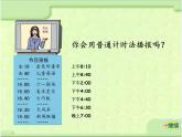 5.5求简单的经过时间 课件